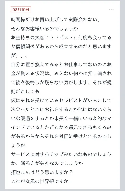 拓也まんの！女風お悩み相談日記