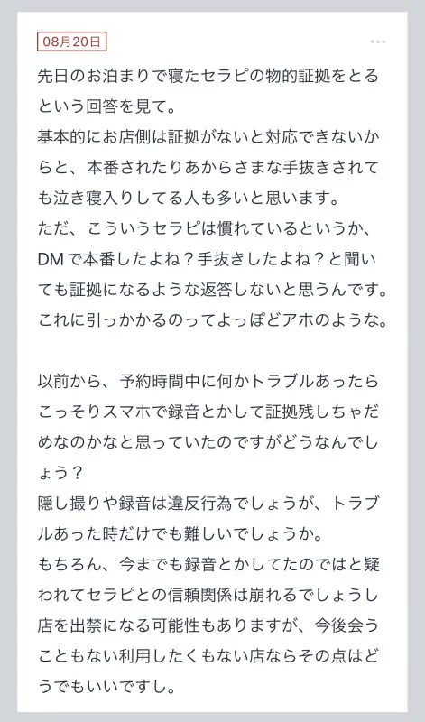 拓也まんの！女風お悩み相談日記