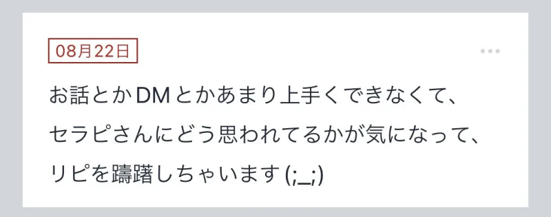 拓也まんの！女風お悩み相談日記