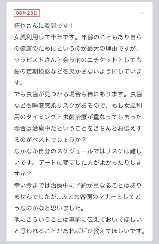 拓也まんの！女風お悩み相談日記