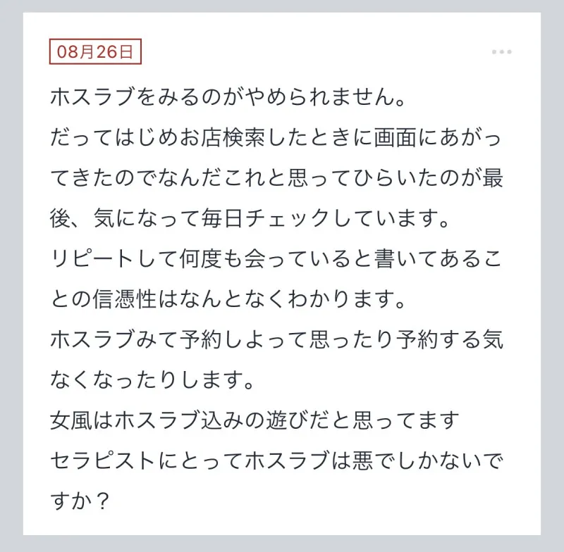 拓也まんの！女風お悩み相談日記