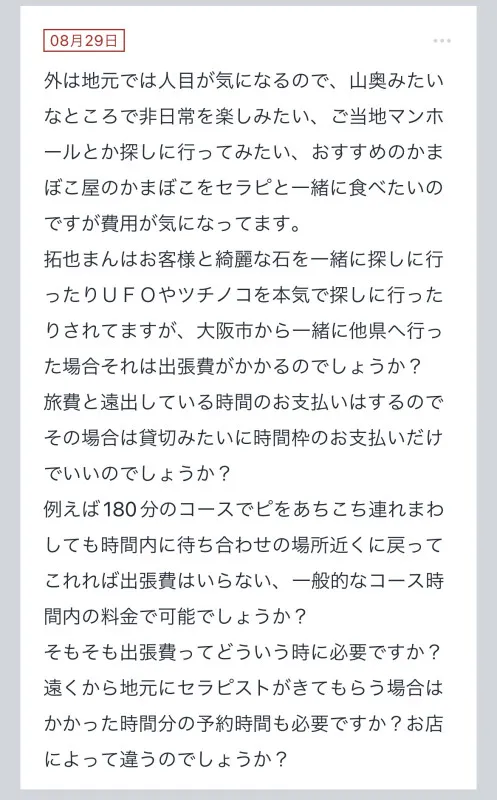 拓也まんの！女風お悩み相談日記