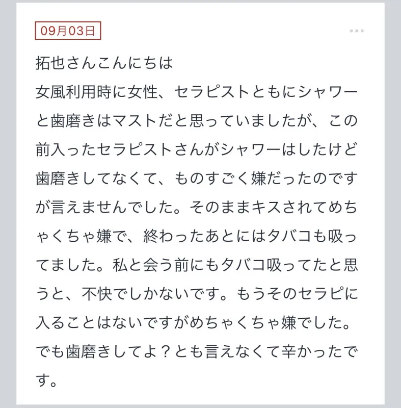 拓也まんの！女風お悩み相談日記