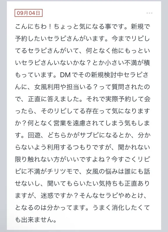 拓也まんの！女風お悩み相談日記