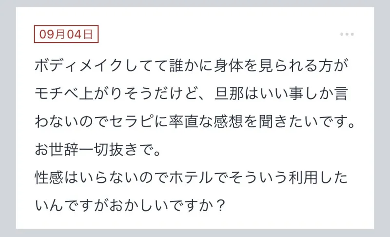 拓也まんの！女風お悩み相談日記