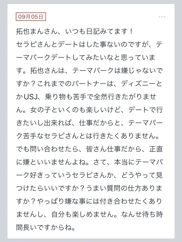 拓也まんの！女風お悩み相談日記