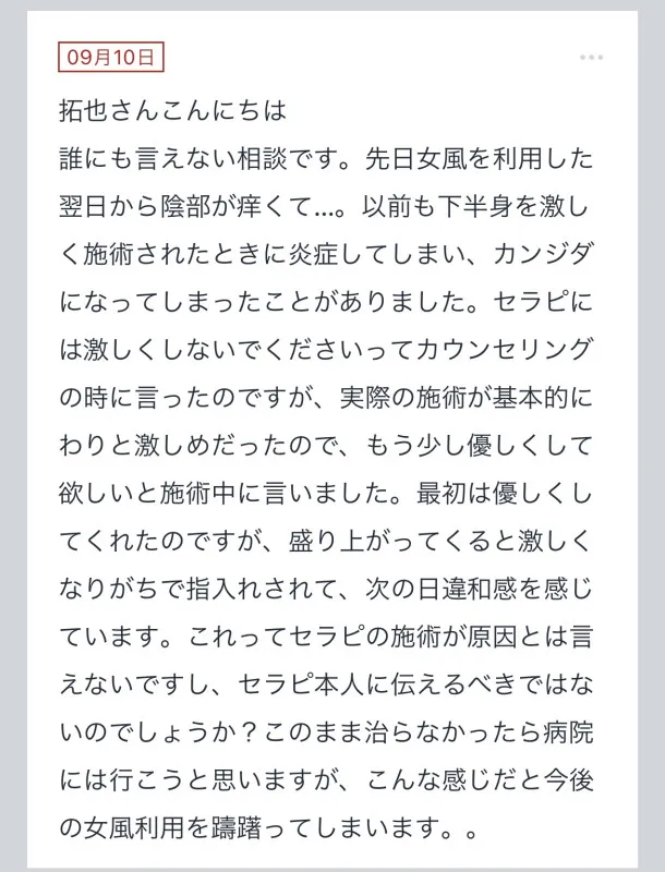 拓也まんの！女風お悩み相談日記