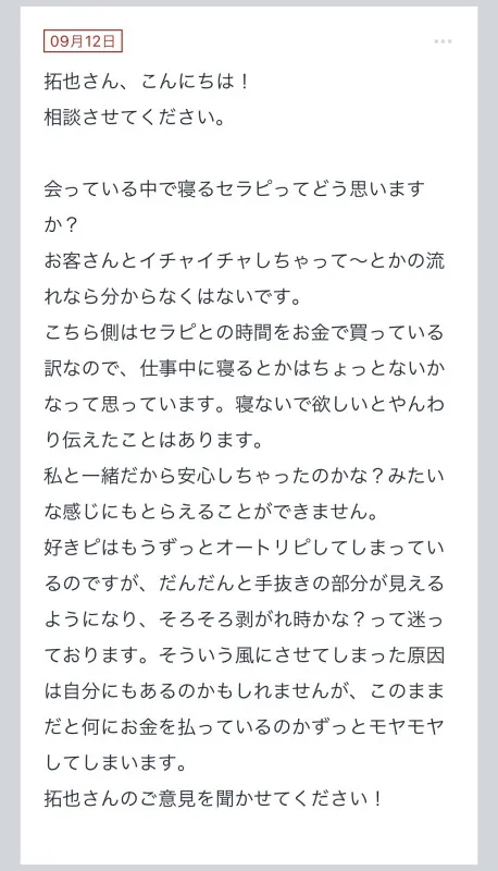 拓也まんの！女風お悩み相談日記