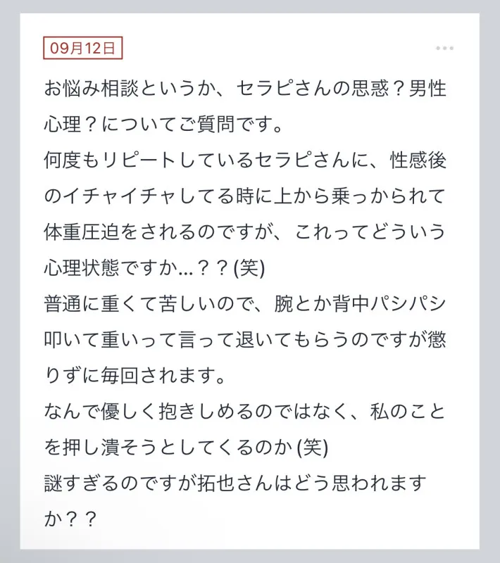 拓也まんの！女風お悩み相談日記