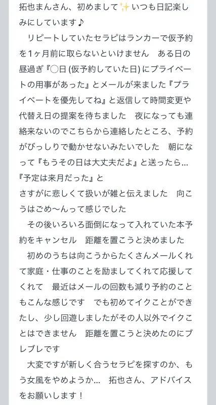 拓也まんの！女風お悩み相談日記