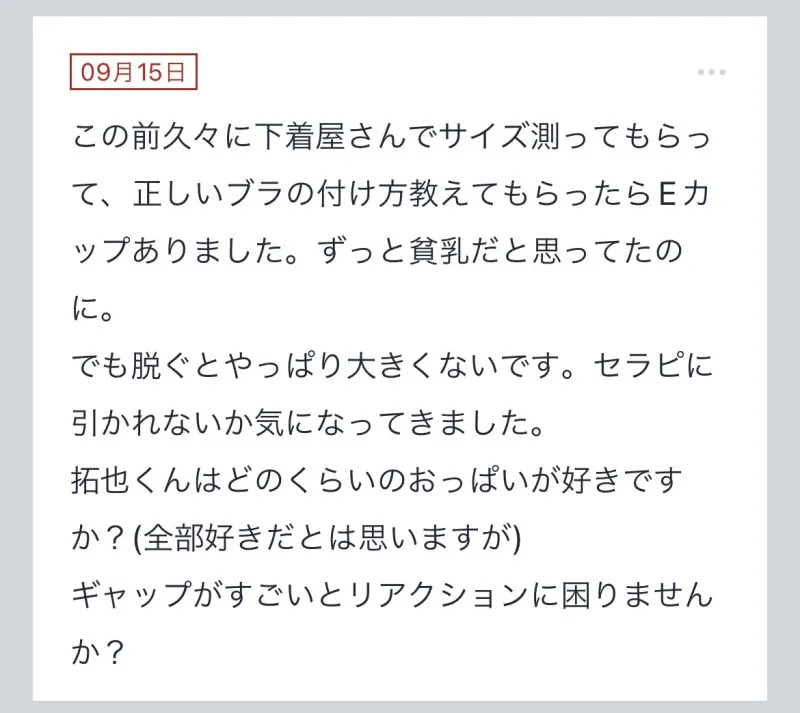 拓也まんの！女風お悩み相談日記