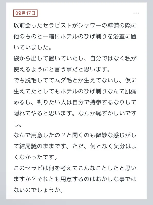 拓也まんの！女風お悩み相談日記