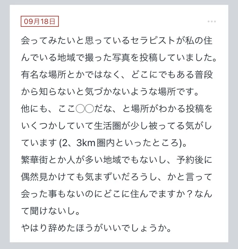 拓也まんの！女風お悩み相談日記