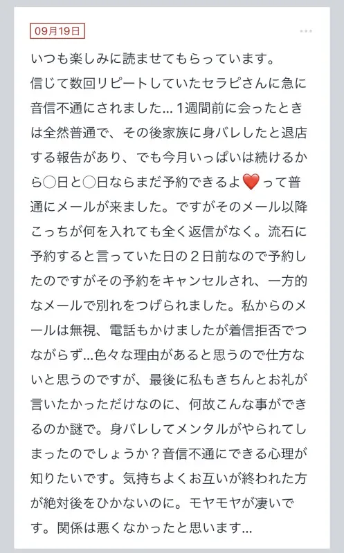 拓也まんの！女風お悩み相談日記