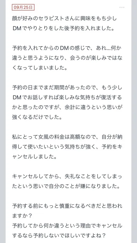 拓也まんの！女風お悩み相談日記