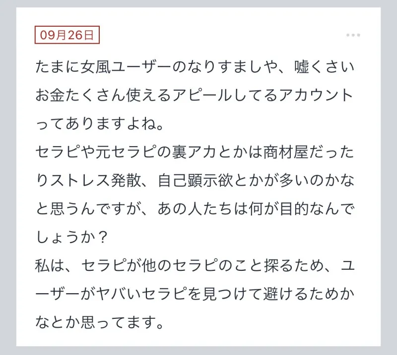 拓也まんの！女風お悩み相談日記