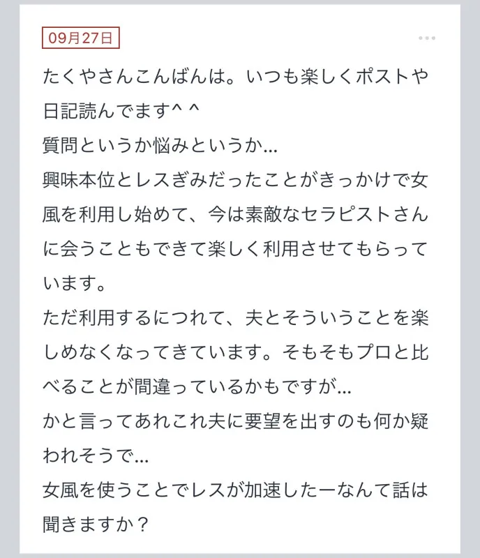 拓也まんの！女風お悩み相談日記