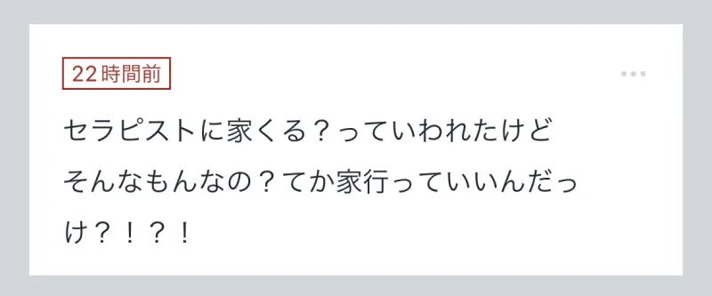 拓也まんの！女風お悩み相談日記