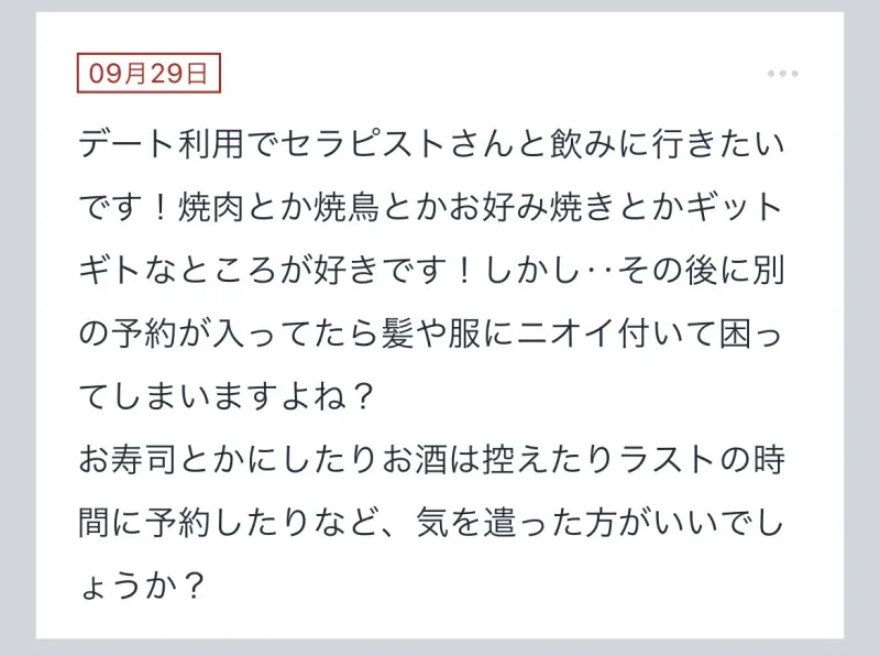 拓也まんの！女風お悩み相談日記