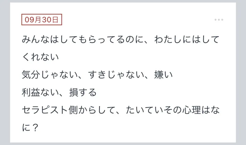 拓也まんの！女風お悩み相談日記