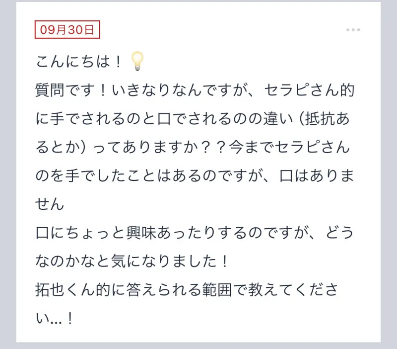 拓也まんの！女風お悩み相談日記