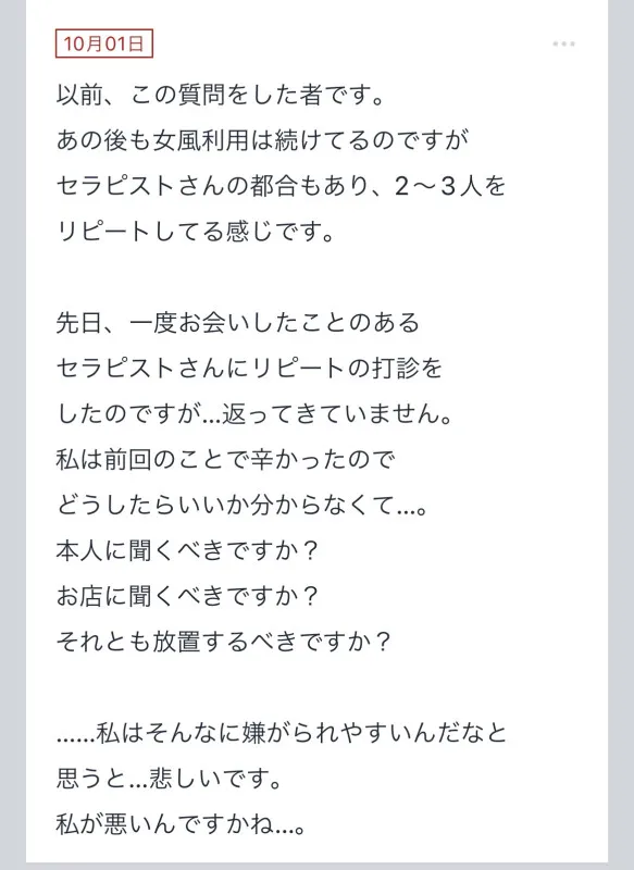 拓也まんの！女風お悩み相談日記