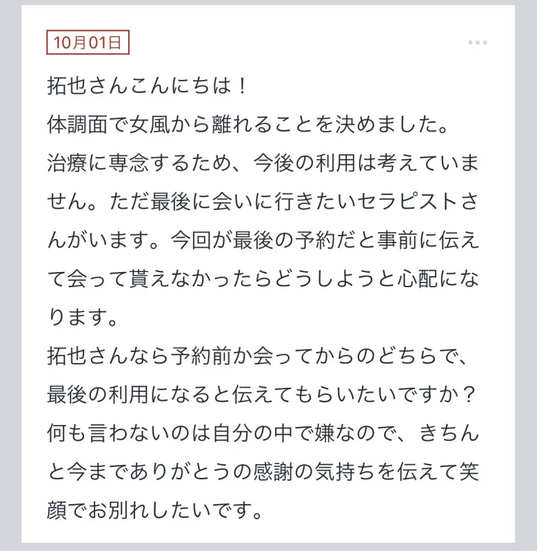 拓也まんの！女風お悩み相談日記