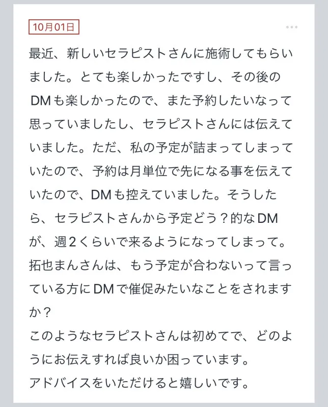 拓也まんの！女風お悩み相談日記