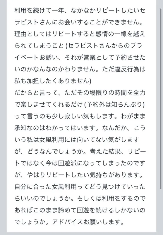 拓也まんの！女風お悩み相談日記