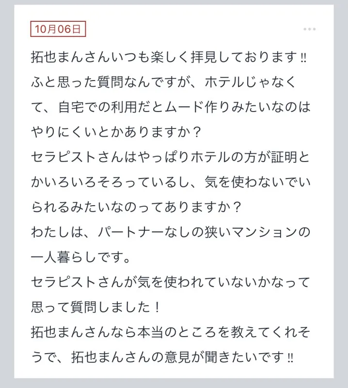 拓也まんの！女風お悩み相談日記