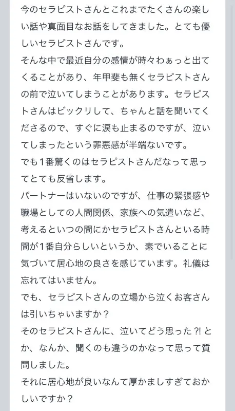 拓也まんの！女風お悩み相談日記