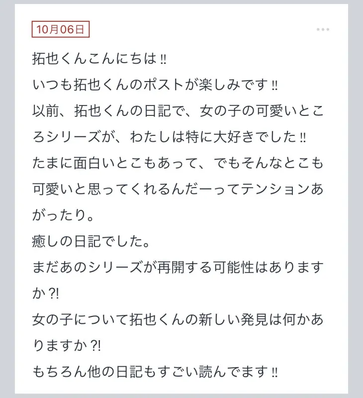 拓也まんの！女風お悩み相談日記