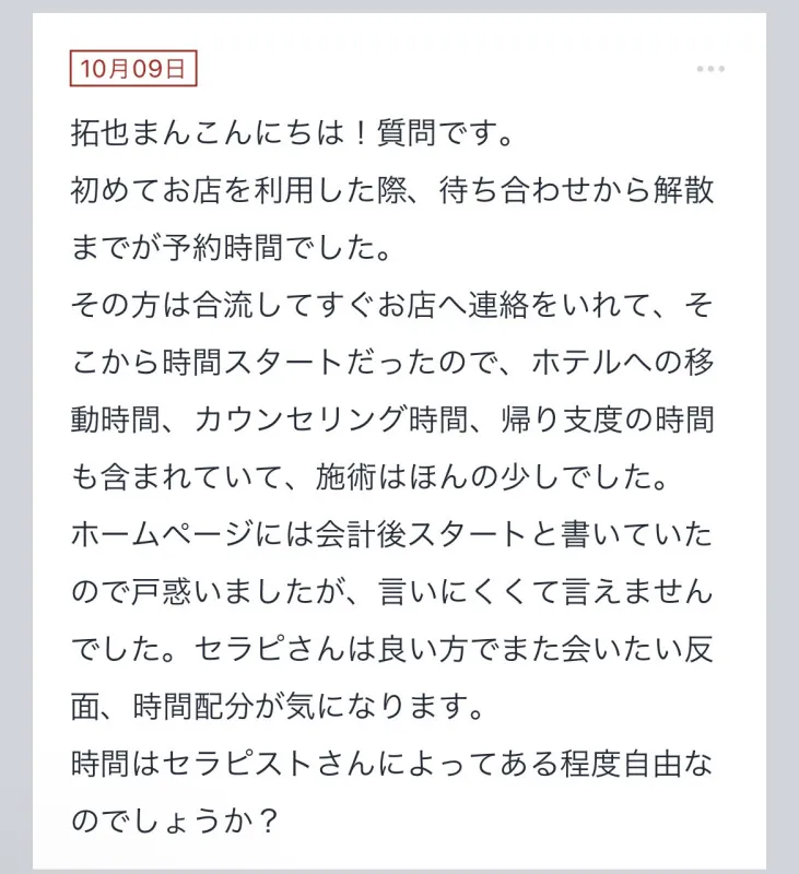 拓也まんの！女風お悩み相談日記