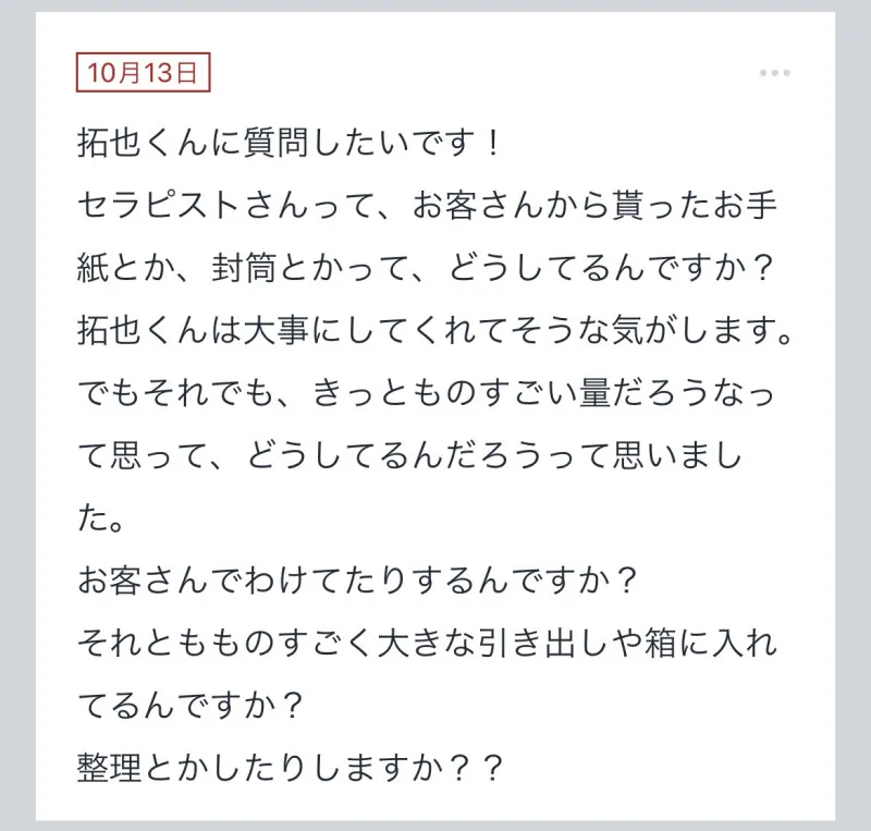 拓也まんの！女風お悩み相談日記