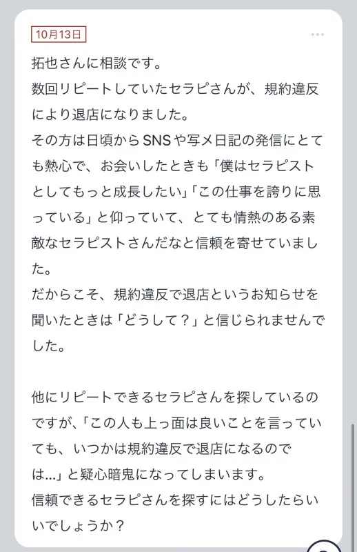 拓也まんの！女風お悩み相談日記