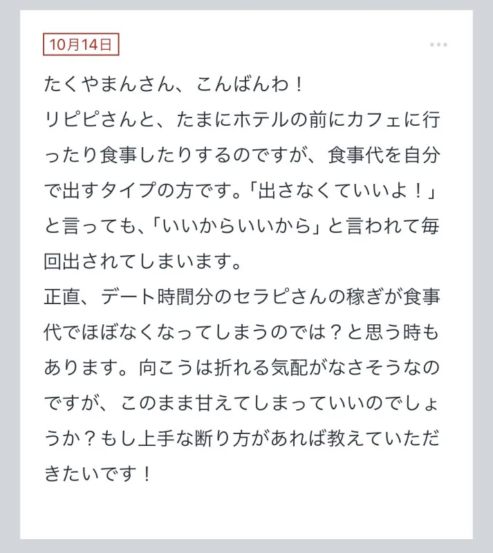 拓也まんの！女風お悩み相談日記