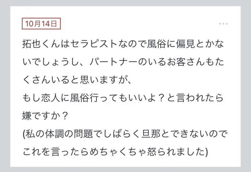 拓也まんの！女風お悩み相談日記