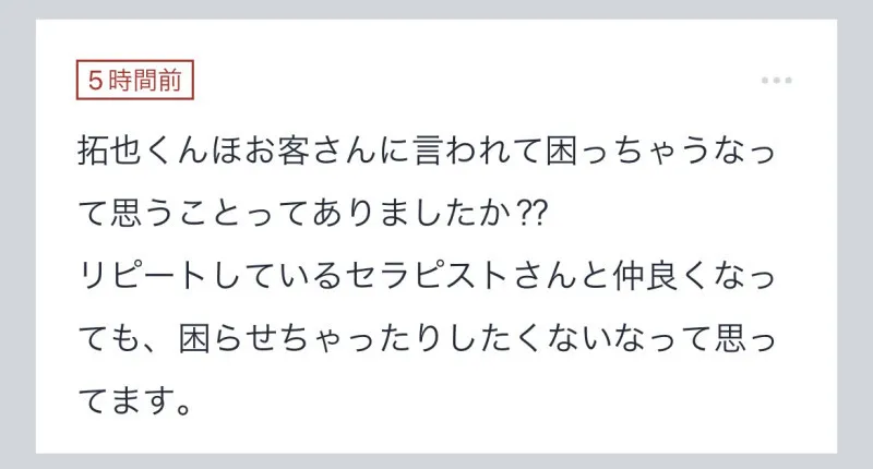 拓也まんの！女風お悩み相談日記