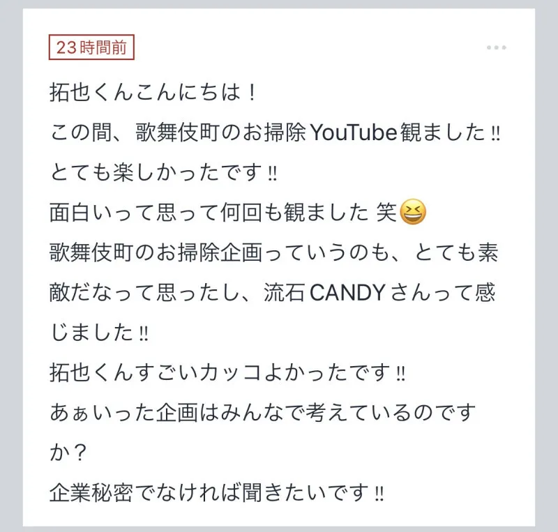 拓也まんの！女風お悩み相談日記