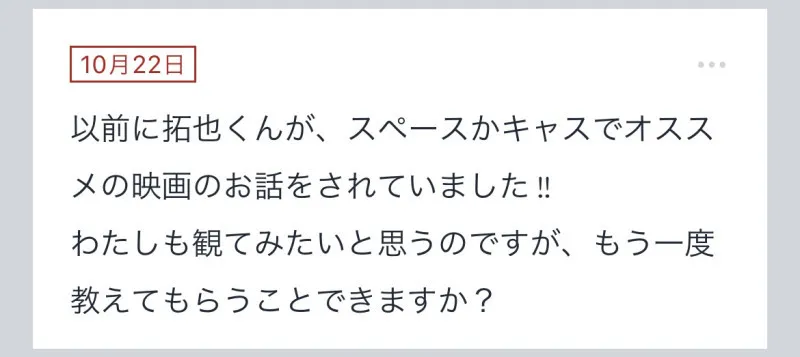 拓也まんの！女風お悩み相談日記