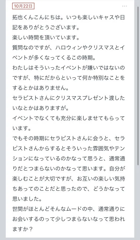 拓也まんの！女風お悩み相談日記