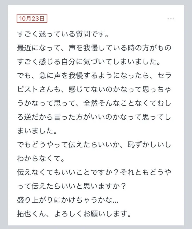 拓也まんの！女風お悩み相談日記