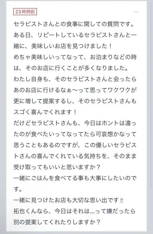 拓也まんの！女風お悩み相談日記