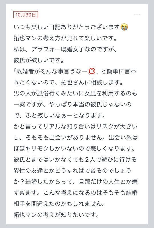 拓也まんの！女風お悩み相談日記