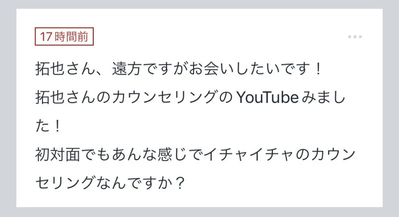 拓也まんの！女風お悩み相談日記