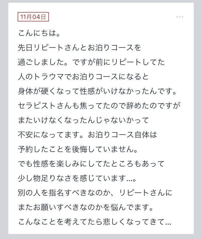 拓也まんの！女風お悩み相談日記