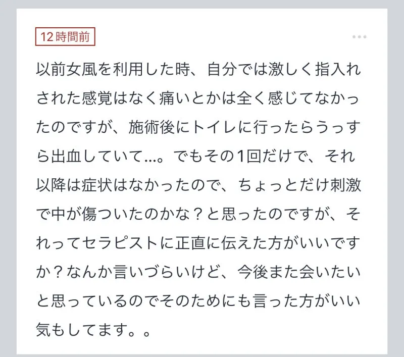 拓也まんの！女風お悩み相談日記