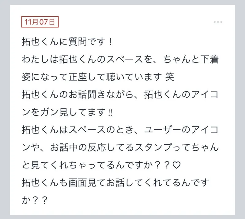 拓也まんの！女風お悩み相談日記