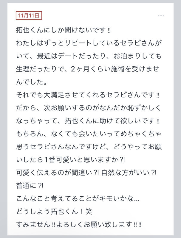 拓也まんの！お悩み相談日記