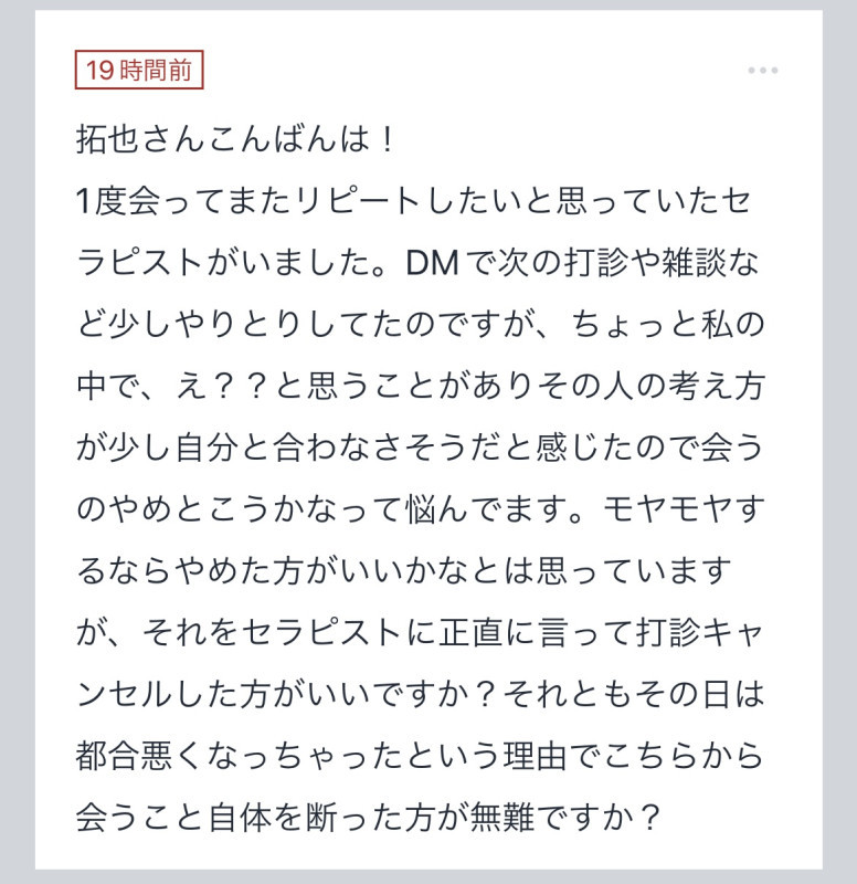 拓也まんの！女風お悩み相談日記